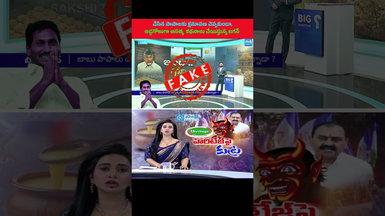Jagan is spreading false stories | YCP Fake Campaign Against Heritage Dairy