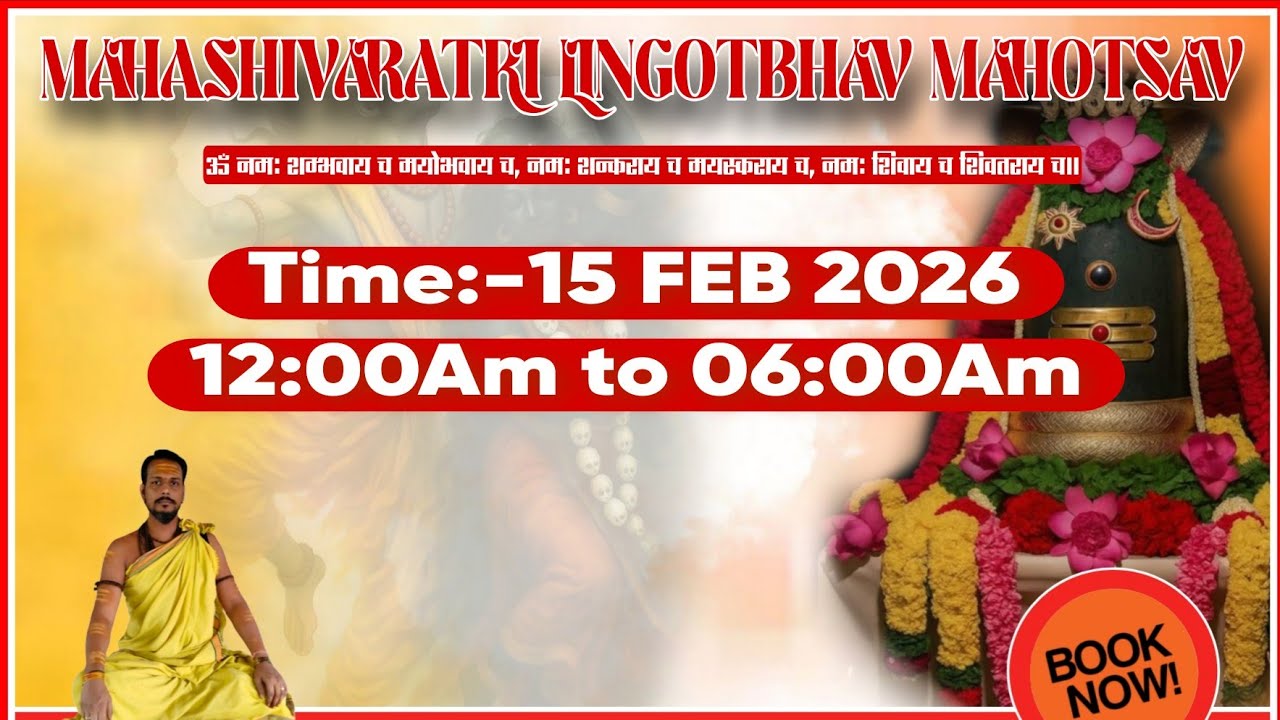 Mahshivaratri 2026 निशीथ काल पूजा 