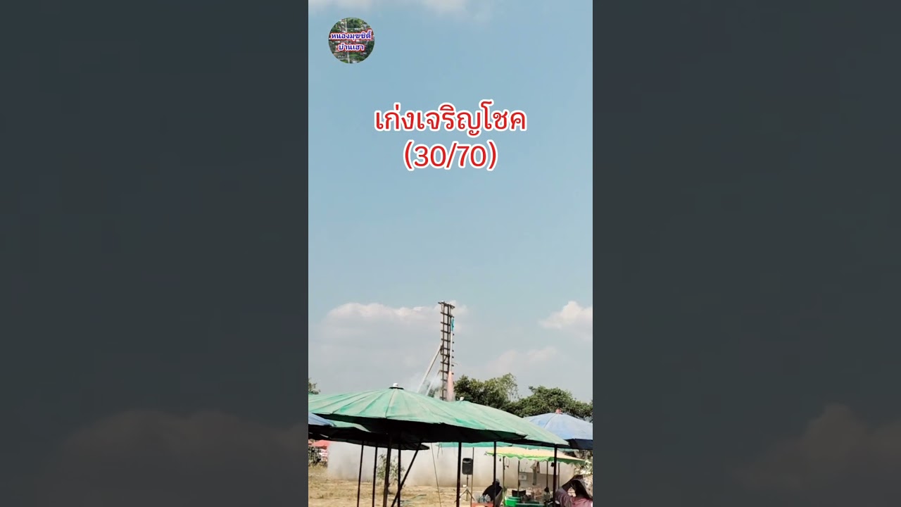 คลิปบั้งไฟ บ.เหล่าน้อย (17 มี.ค. 69)  ต.ค้อวัง อ.ค้อวัง จ.ยโสธร