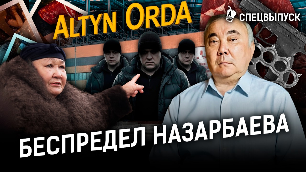 На Алтын Орде до сих пор Назарбаевские? Кто «держит» главный рынок Алматы?