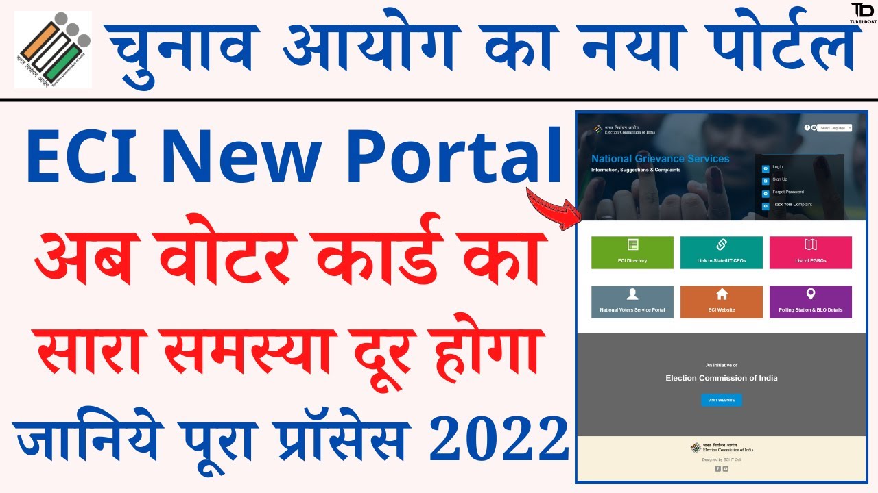Election Commission New Grievance Services Portal Launch 2022 | Voter Card Complaint Register Proces