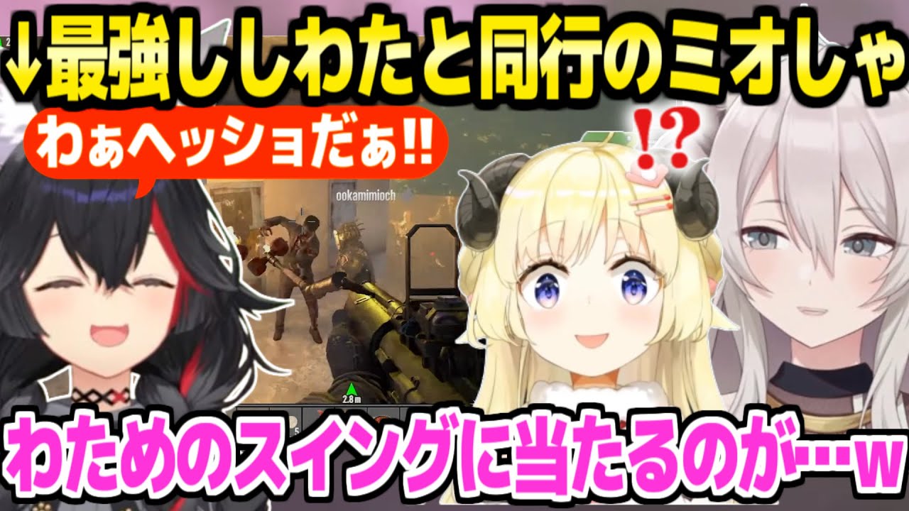 【ホロ7DTDハード】力を持ちすぎた最強ししわたに同行するミオしゃ,ししろんのヘッショやわための破壊力を間近で体験ｗ＋雪山引っ越し面白まとめ【ホロライブ 切り抜き/獅白ぼたん/角巻わため/大神ミオ】