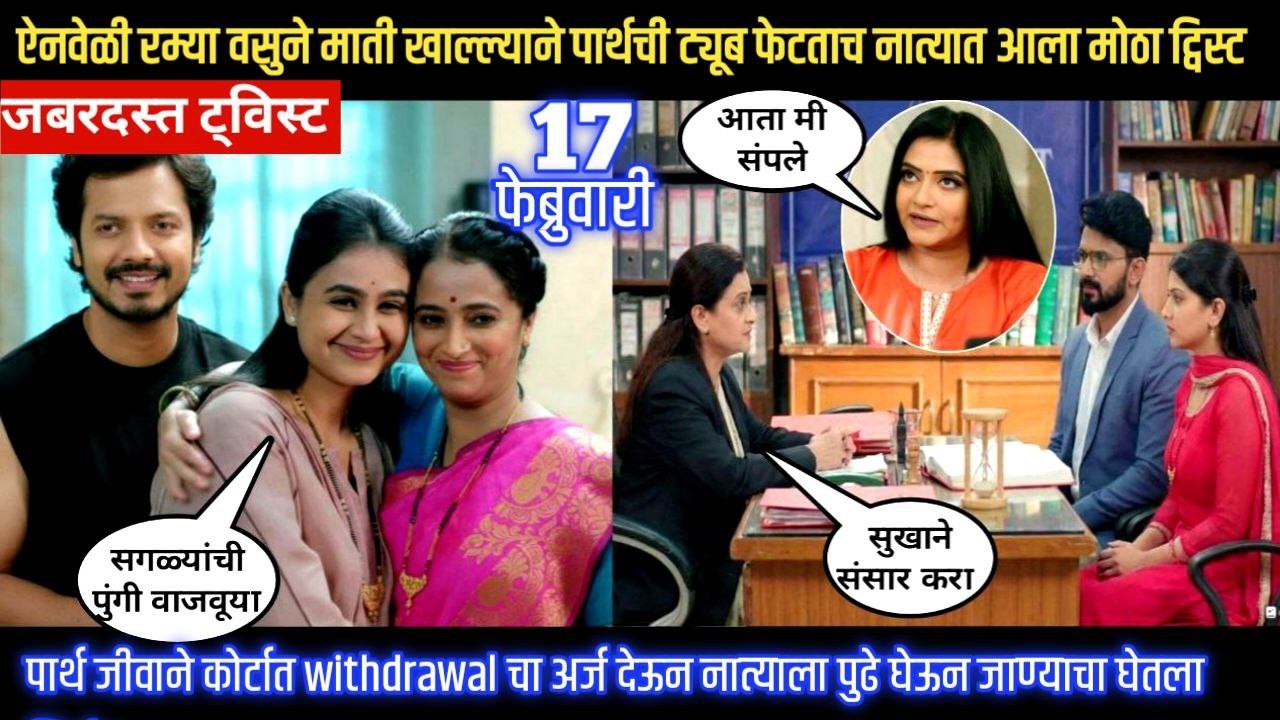 Lagnanantar hoilach prem today episode रम्याने मातीखाताच पार्थची ट्यूब पेटल्याने नात्यात आला ट्विस्ट