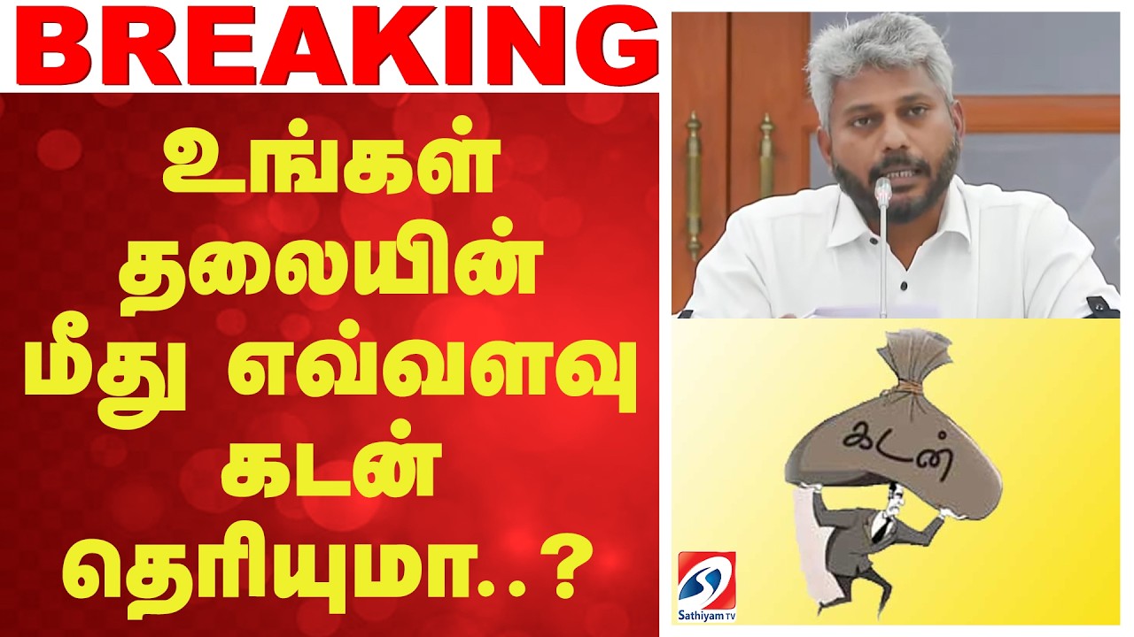 #breaking | WhitePaper | MarieWilson | உங்கள் தலையின் மீது எவ்வளவு கடன் தெரியுமா..?