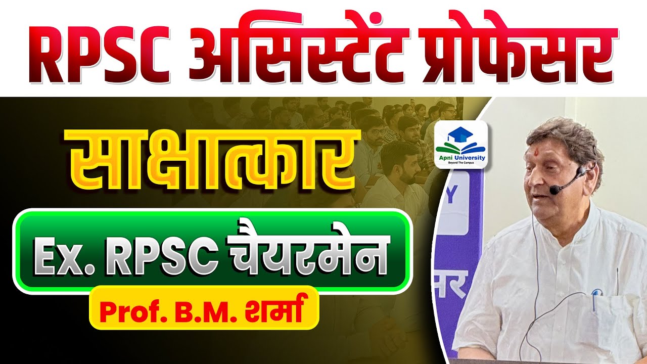 Assistant Professor Interview Workshop | RPSC Assistant Professor | Assistant Professor Interview