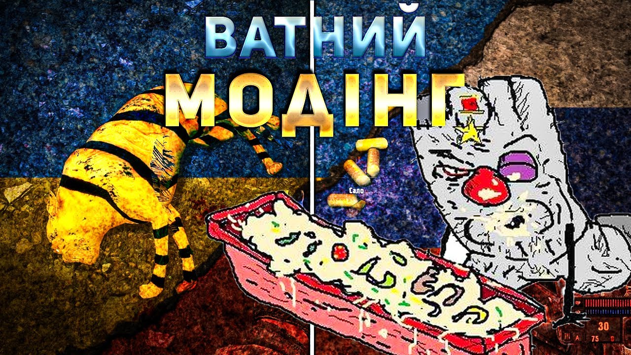 НАЙГІРШИЙ МОД НА S.T.A.L.K.E.R. МАЄ ПРОДОВЖЕННЯ! | ВАТНИЙ МОДІНГ [18+ НЕНОРМАТИВНА ЛЕКСИКА]