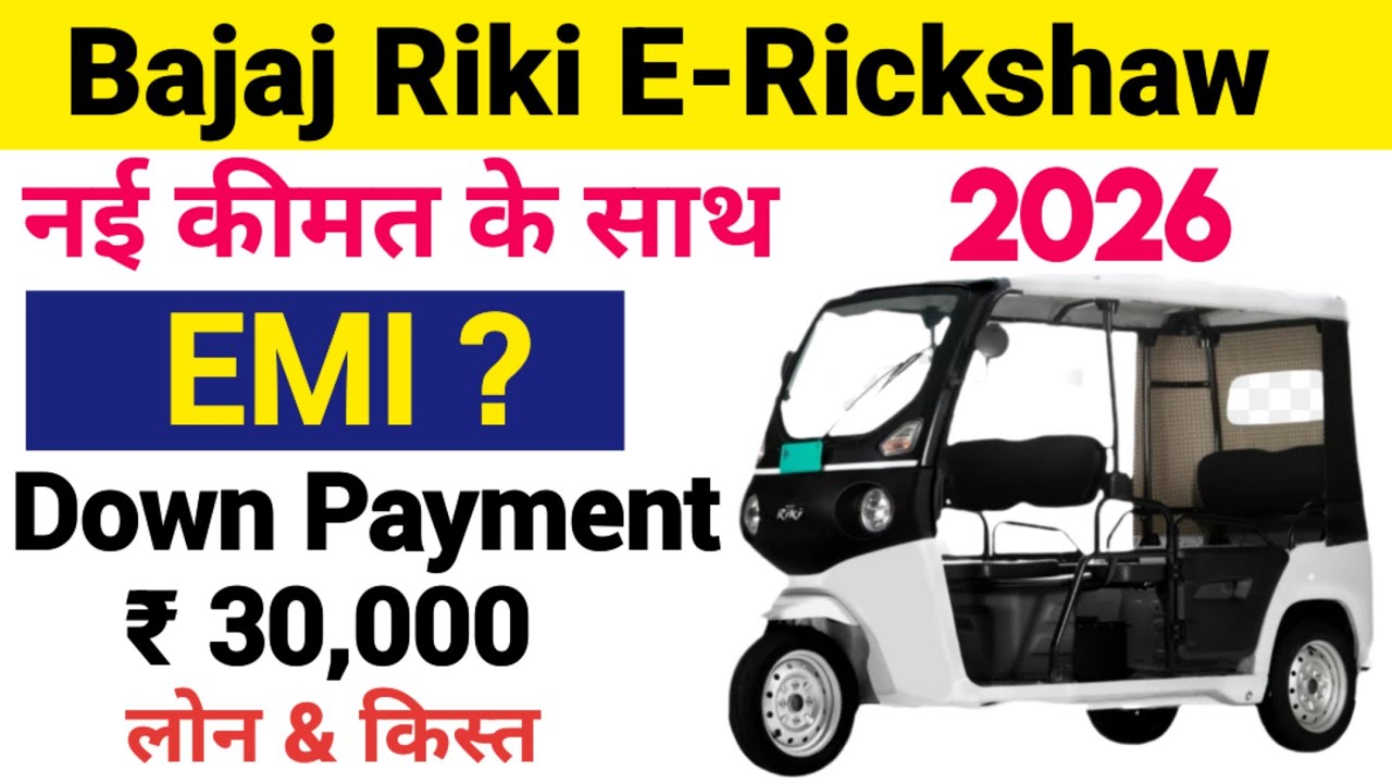 Bajaj riki e rickshaw ,bajaj riki e rickshaw price 2026,bajaj riki e rickshaw emi down payment, 