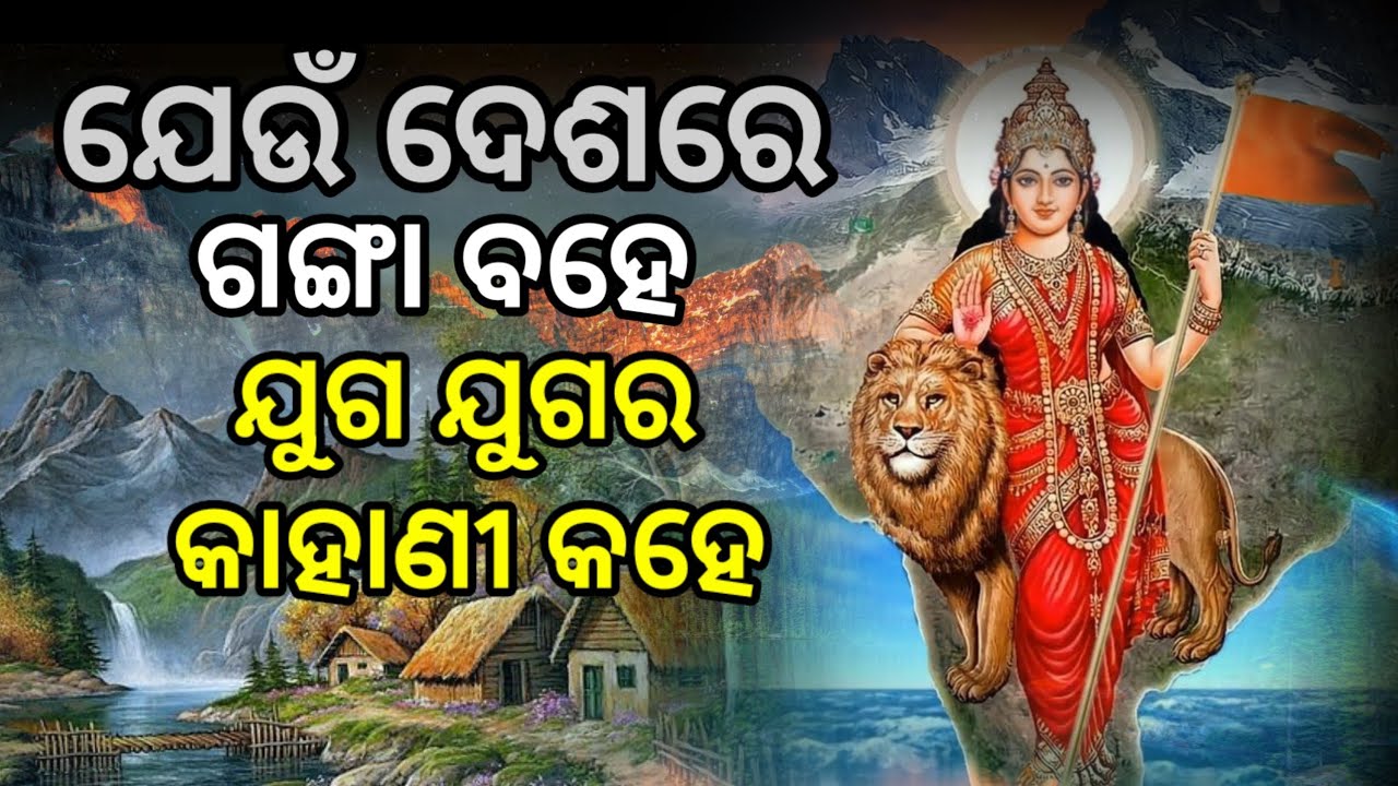 jeun deshare ganga bahe // odia bhakti song/best odia rastrya gita