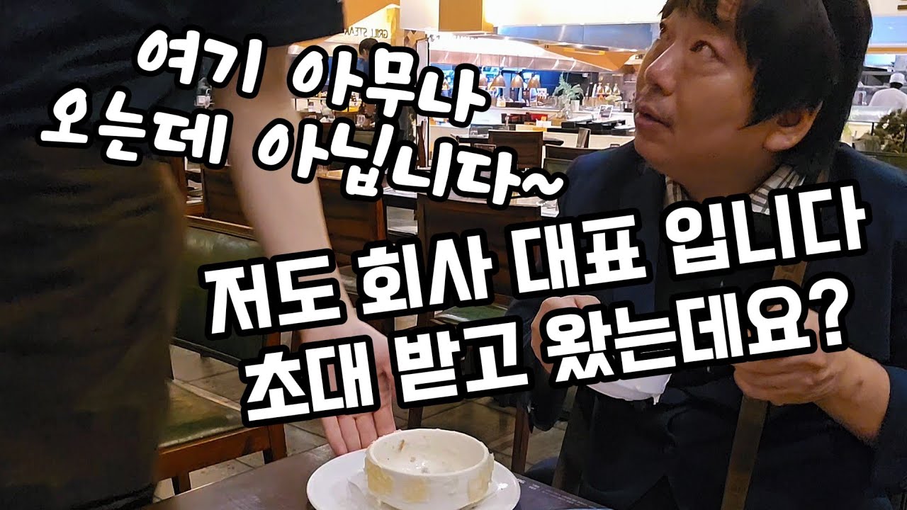 [1인사업가] CEO모임에 초대 받고 거지 취급 받았습니다. 제길...