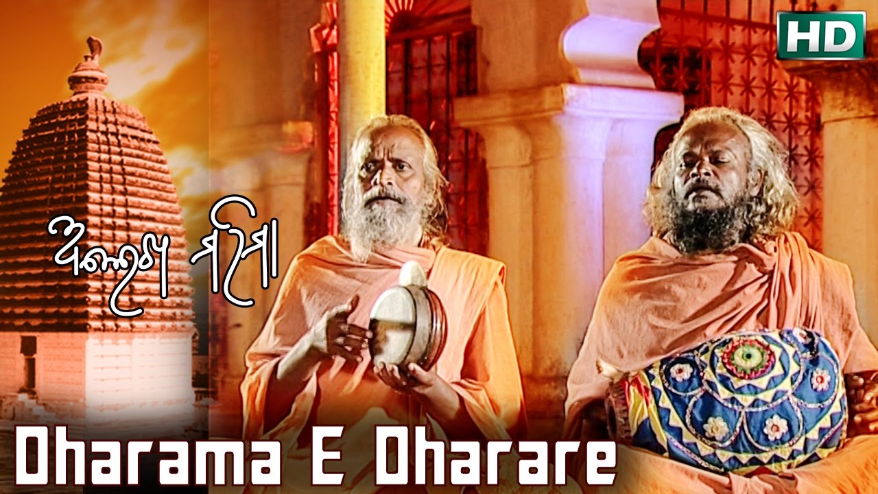 DHARAMA E DHARARE ଧରମ ଏ ଧାରରେ || Album-Alekh Mahima || Baba Abinashi Dash || Sarthak Music