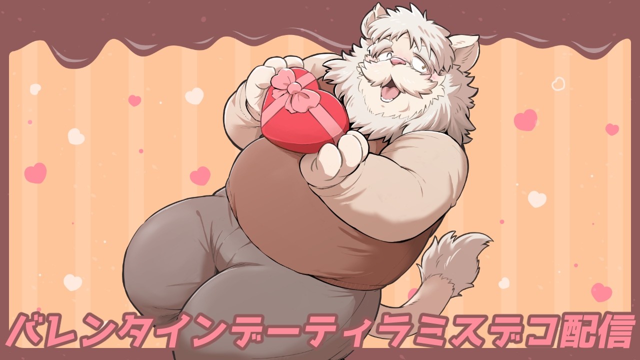 バレンタインデーデコ配信【獅子野トト】