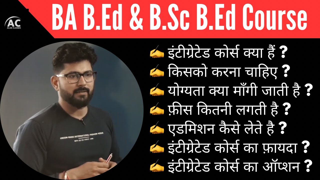 BABEd & BScBEd Interated Course Kya Hai || How to get admission in BABEd and BSc BEd Course
