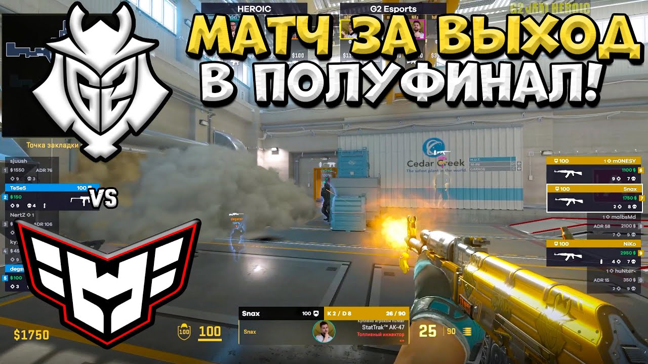G2 vs Heroic - Perfect World Shanghai Major 2024 - ЛУЧШИЕ МОМЕНТЫ CS2 | КРИВОЙ ЭФИР
