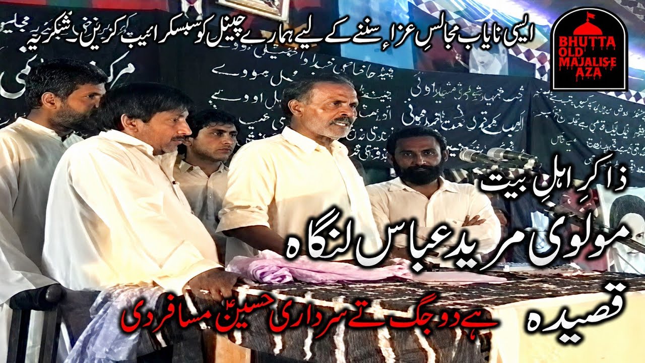 Ustad-Ul-Zakireen Maulvi Mureed Abbas Langah | Qasida | Hay Do Jag Te Sardari Hussain Musafir Di |
