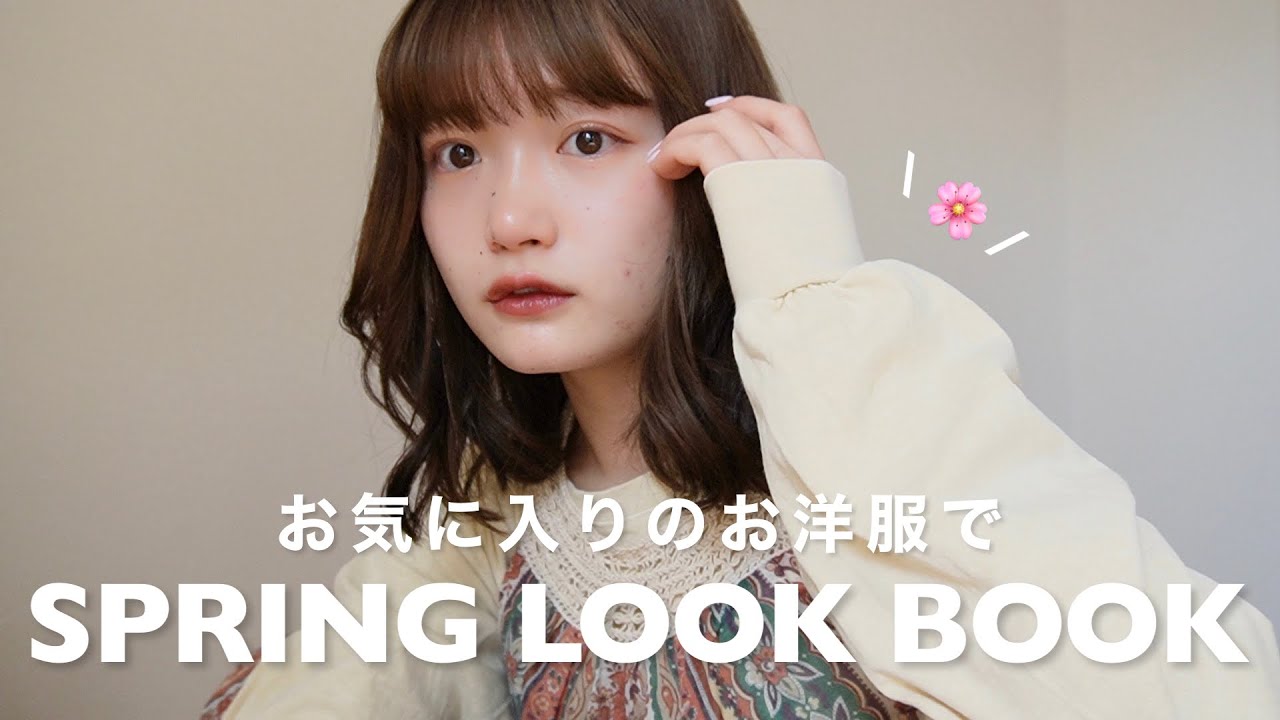 【春コーデ】カラフルでちょっぴり個性的なお気に入りコーデ🌸