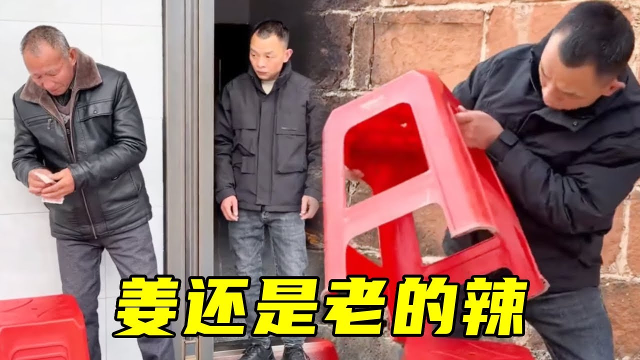 舅舅藏钱到凳子下面故意让老表看到，下秒偷偷换掉凳子，看来姜还是老的辣！ 😂😂#日常#搞笑#段子