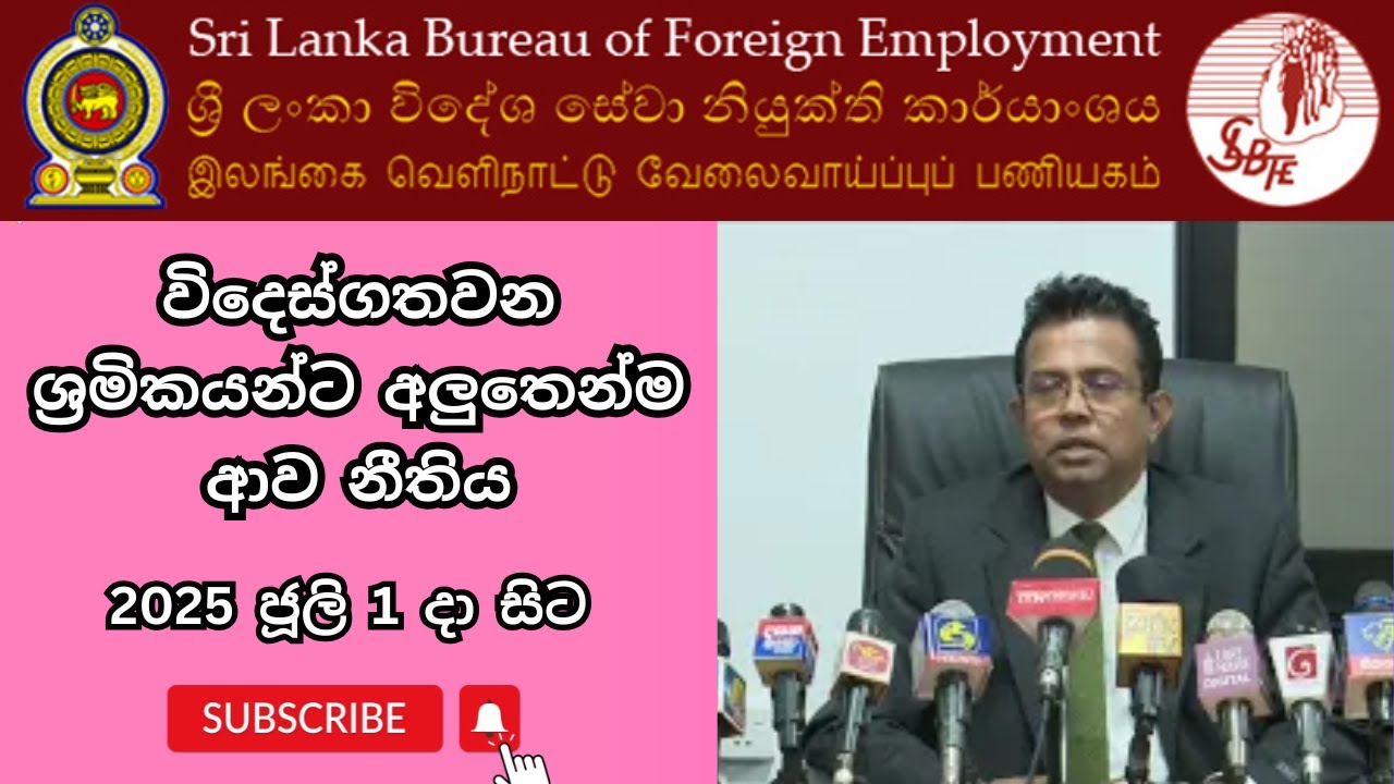 විදෙස්ගත වන ශ්‍රමිකයන්ට අලුතෙන්ම ආව නීතිය