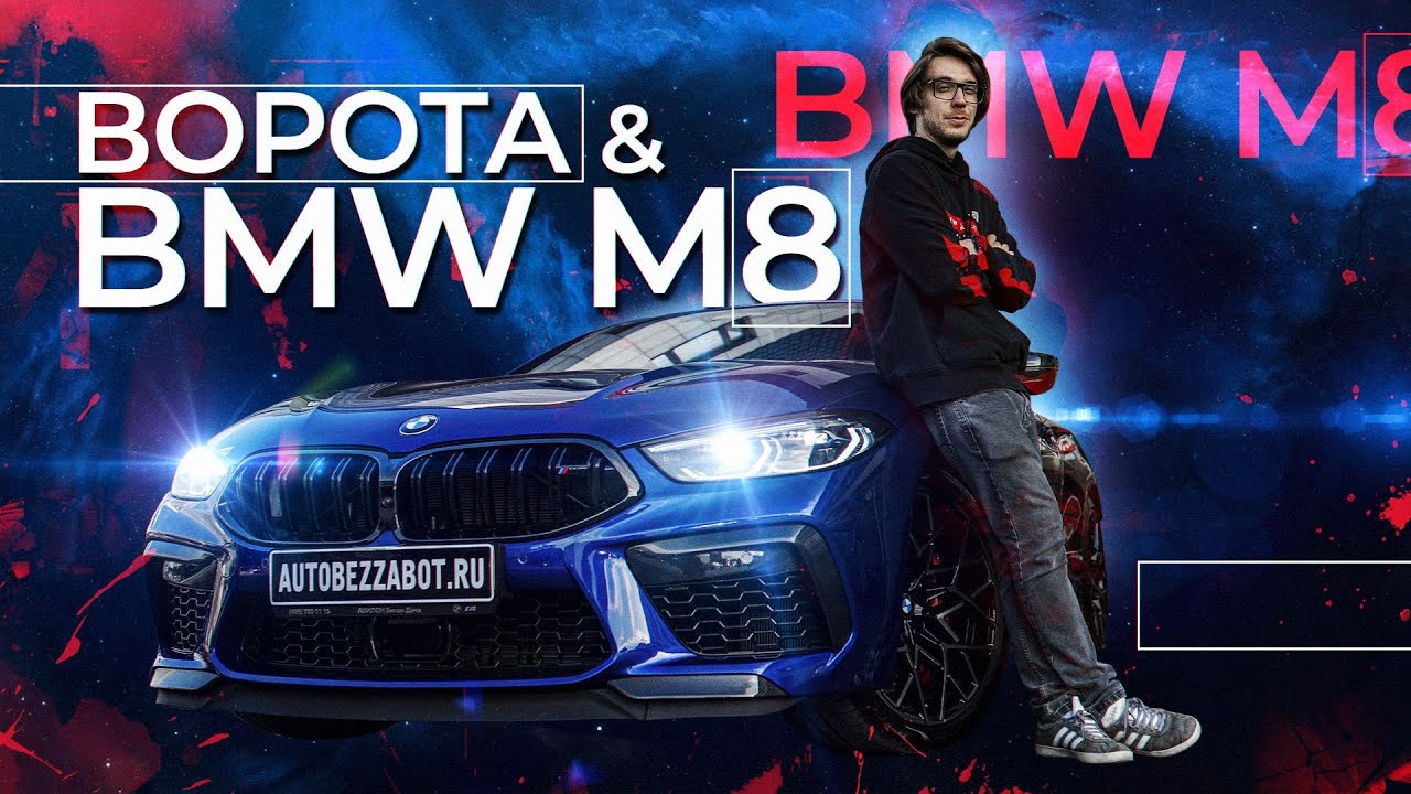 BMW M8 Competition Cabrio и яркий пример того, как работает антигравийная пленка