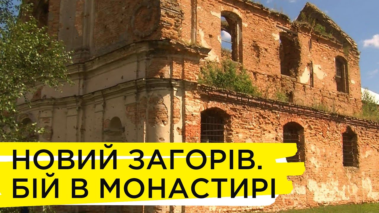 Загорівський монастир – епіцентр історичних подій