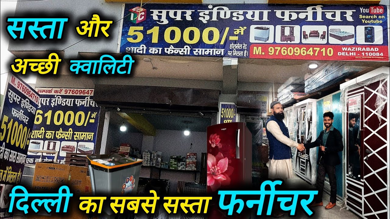 51000 में शादी का सारा सामान | सबसे सस्ता और क्वालिटी अच्छी super India furniture वजीराबाद रामघाट