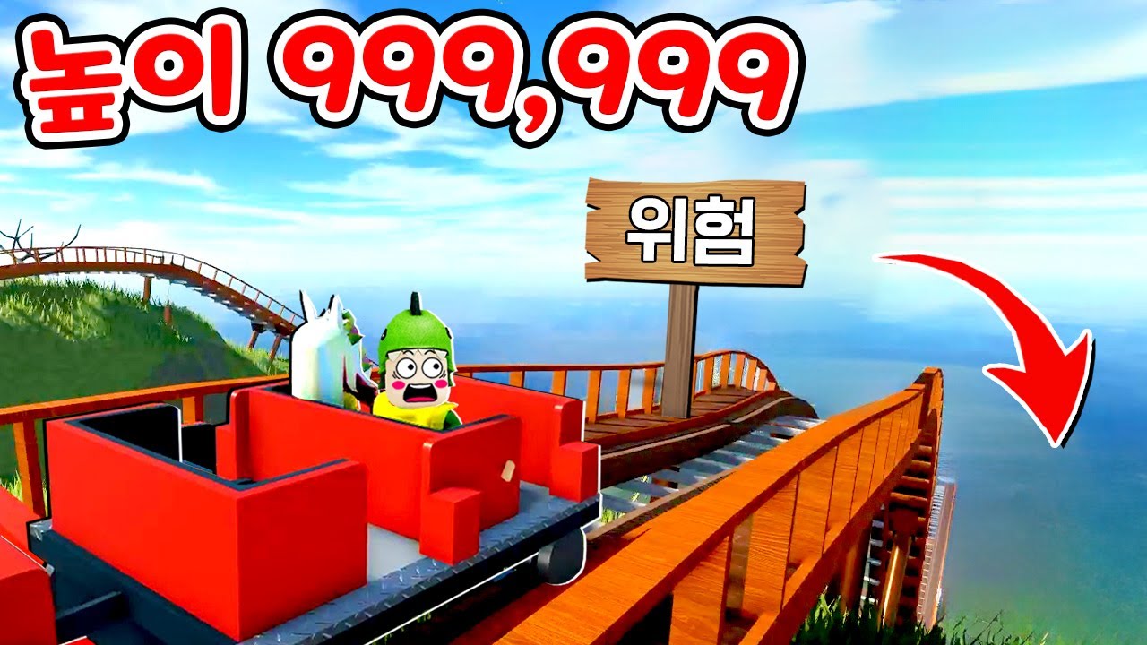 로블록스에서 가장 높은 롤러코스터를 타요!! 도리수니