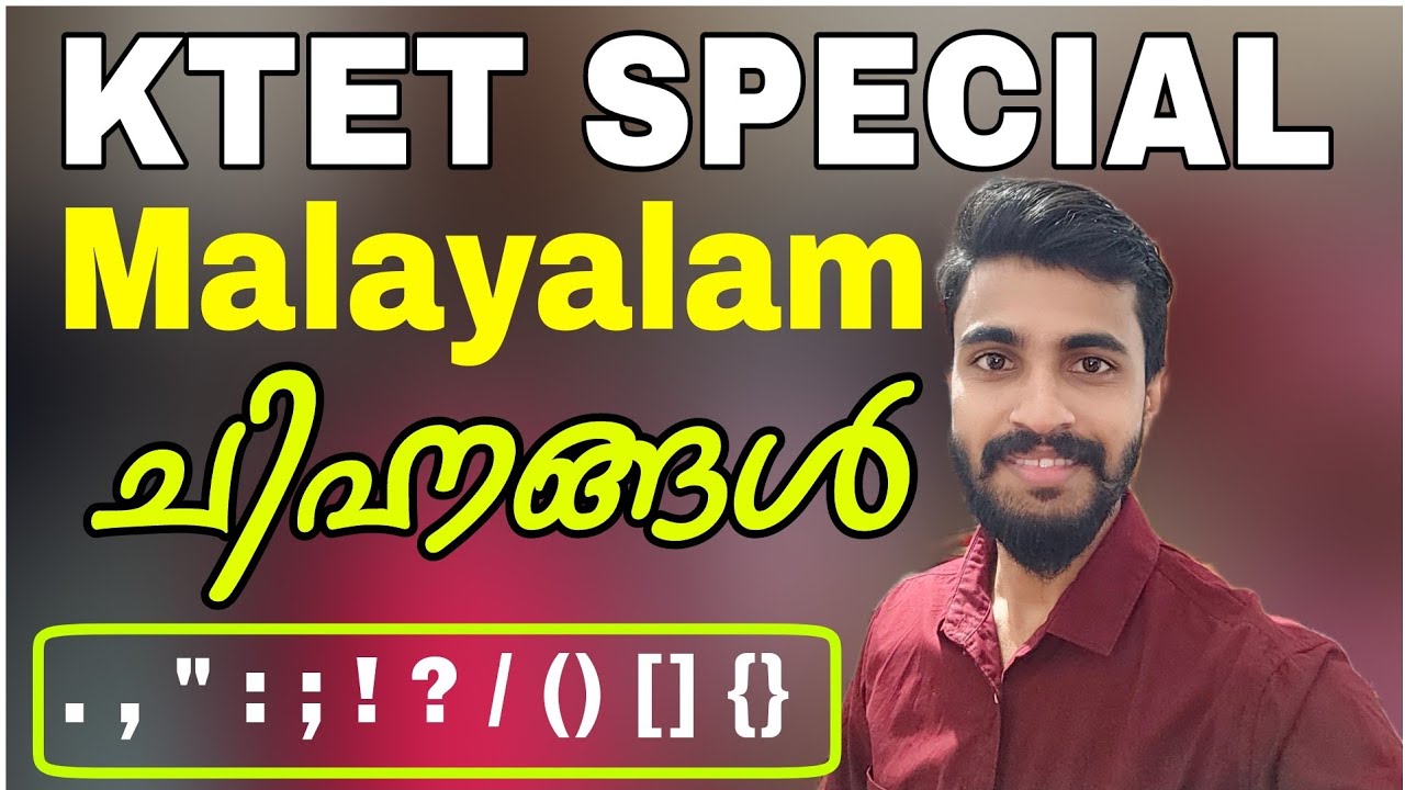 KTET/LP UP Malayalam /ചിഹ്നങ്ങൾ/Chihnangal