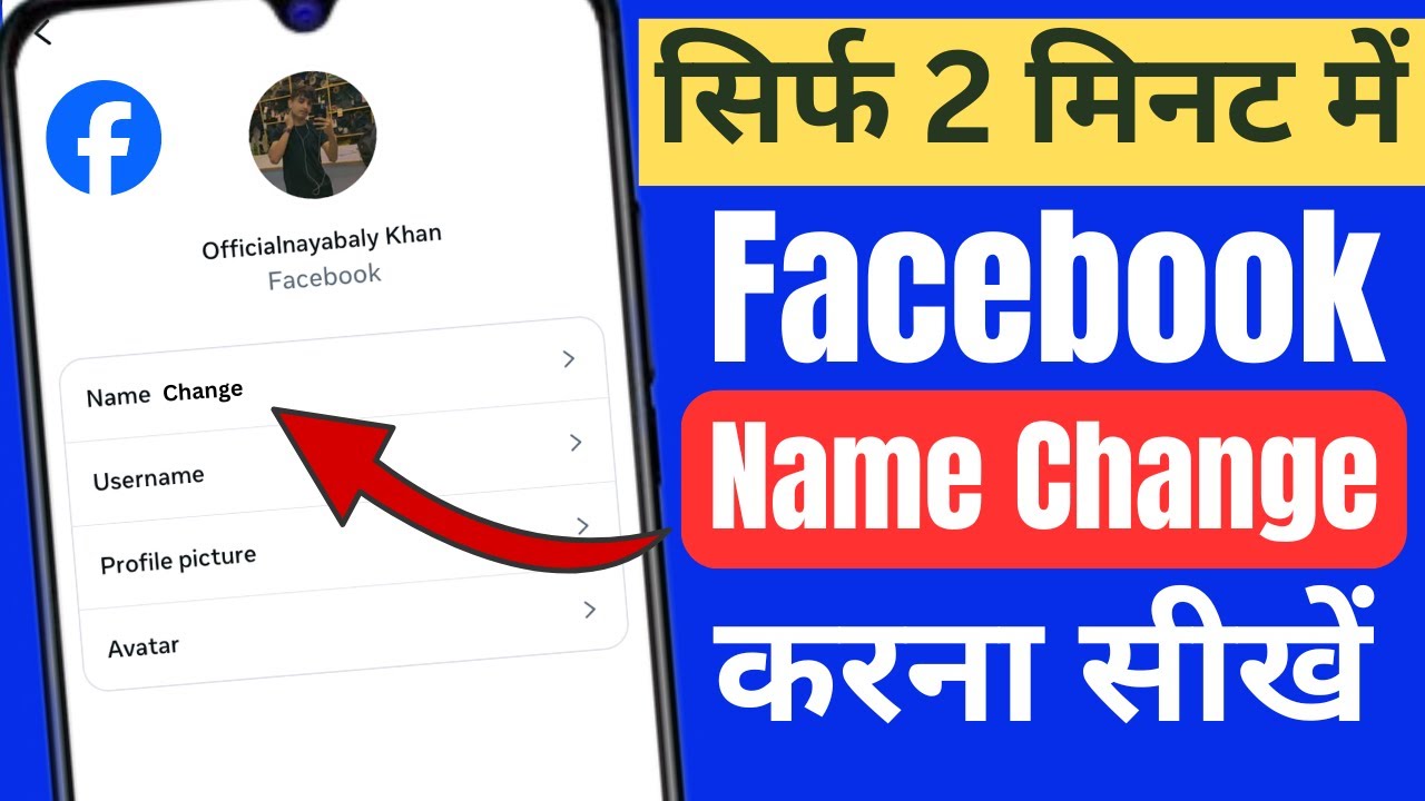 Facebook name change | How to change facebook name | facebook name kaise change kare 2026