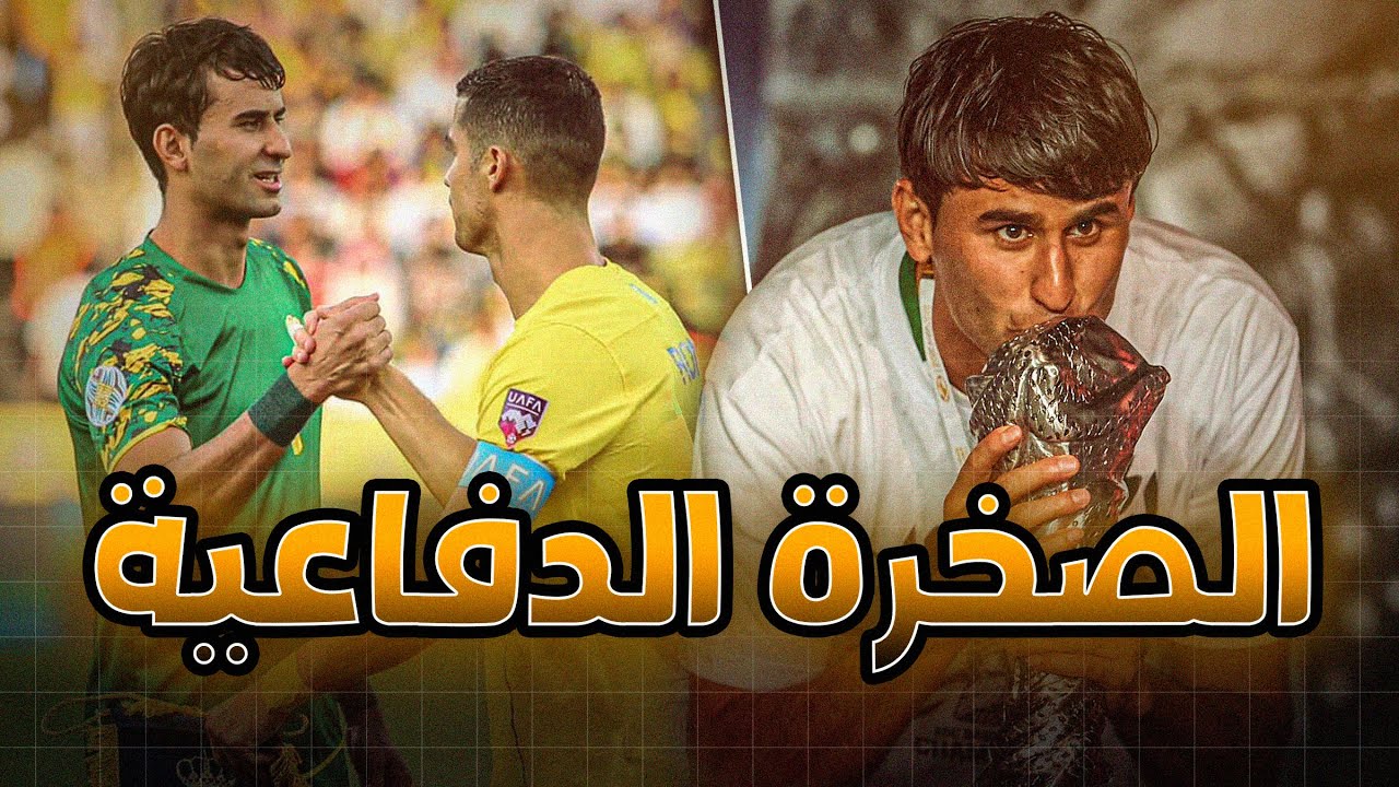 الصخرة الدفاعية العراقية مناف يونس - Manaf Younis Iraq