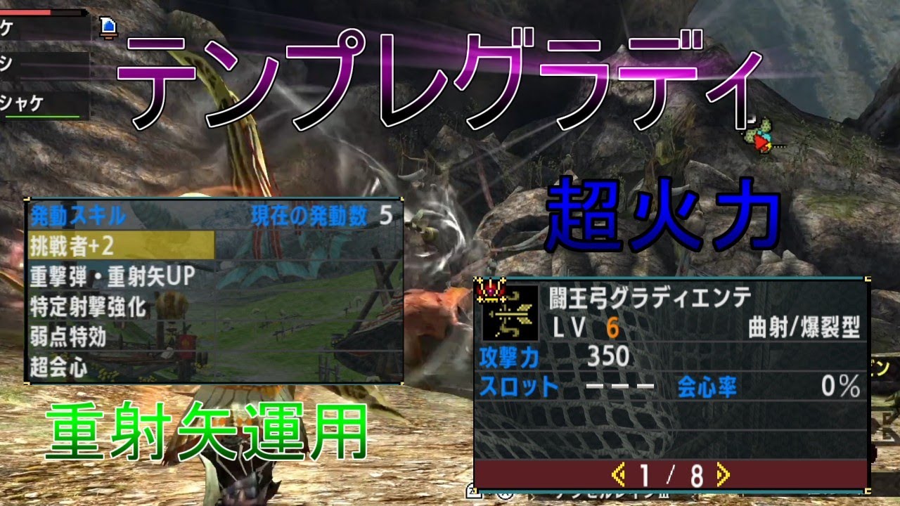 【MHXX】まさに火力バカ！XX最強の弓と名高い重射矢運用グラディエンテが強すぎてやばいｗ