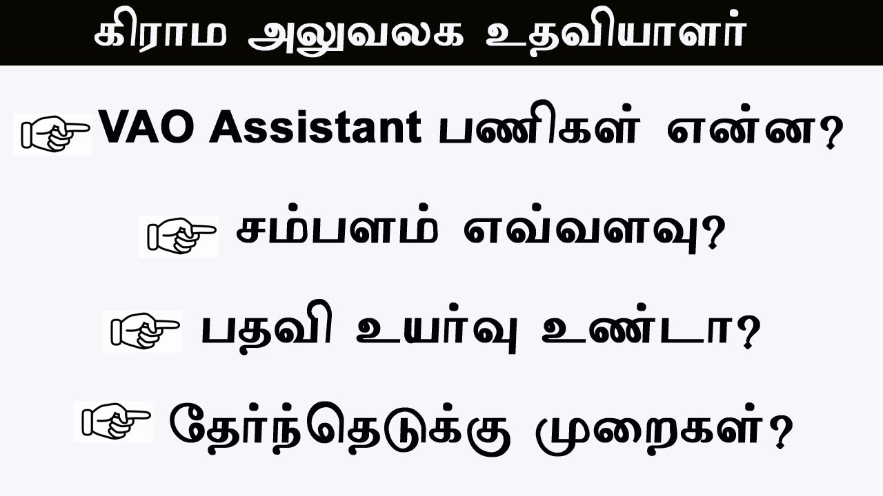 Village assistant job 22 || Selection Process || work nature || promotion  ||Salary || Leotech 2.0