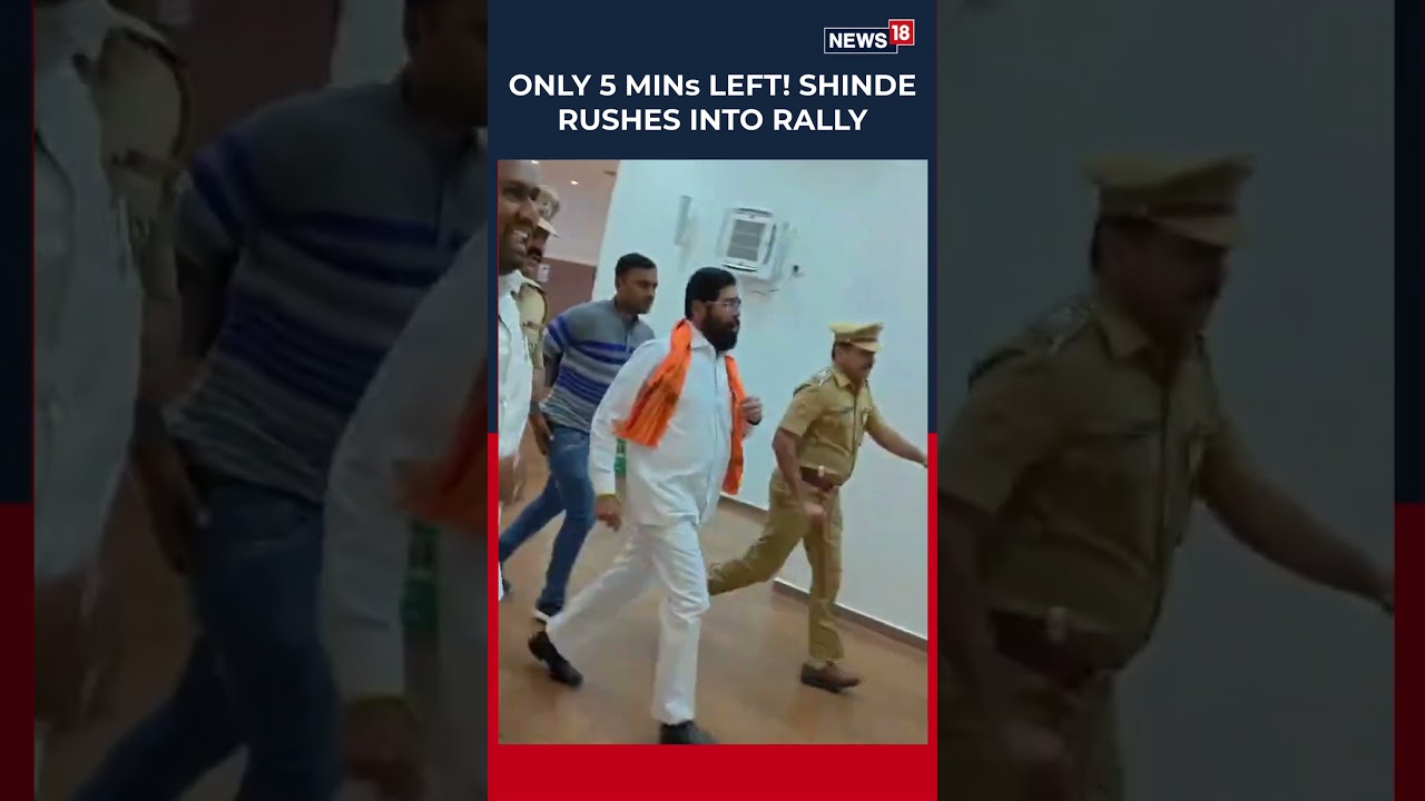 Eknath Shinde Reaches The Rally With Just Minutes, The Viral Airport Video Shows The Urgency | N18S