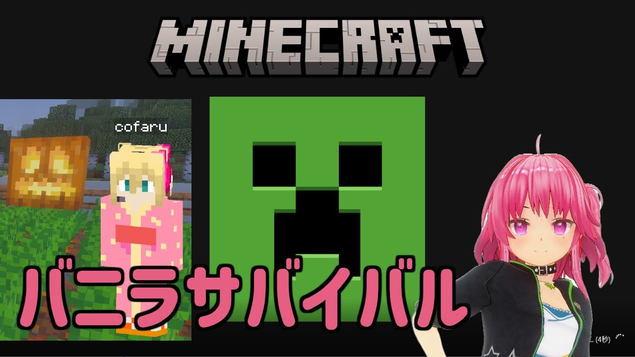 【#minecraft 】最強こふぁる計画他【#新人Vtuber】