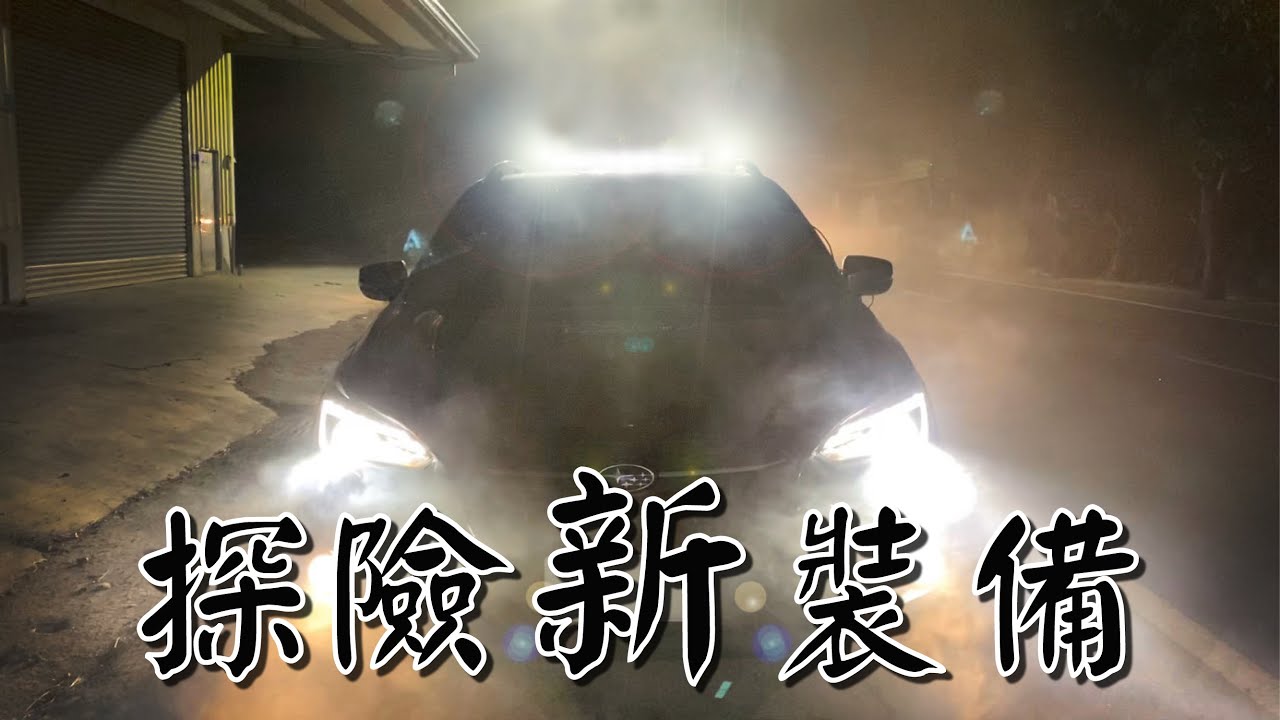 幫大鐵上裝備啦！