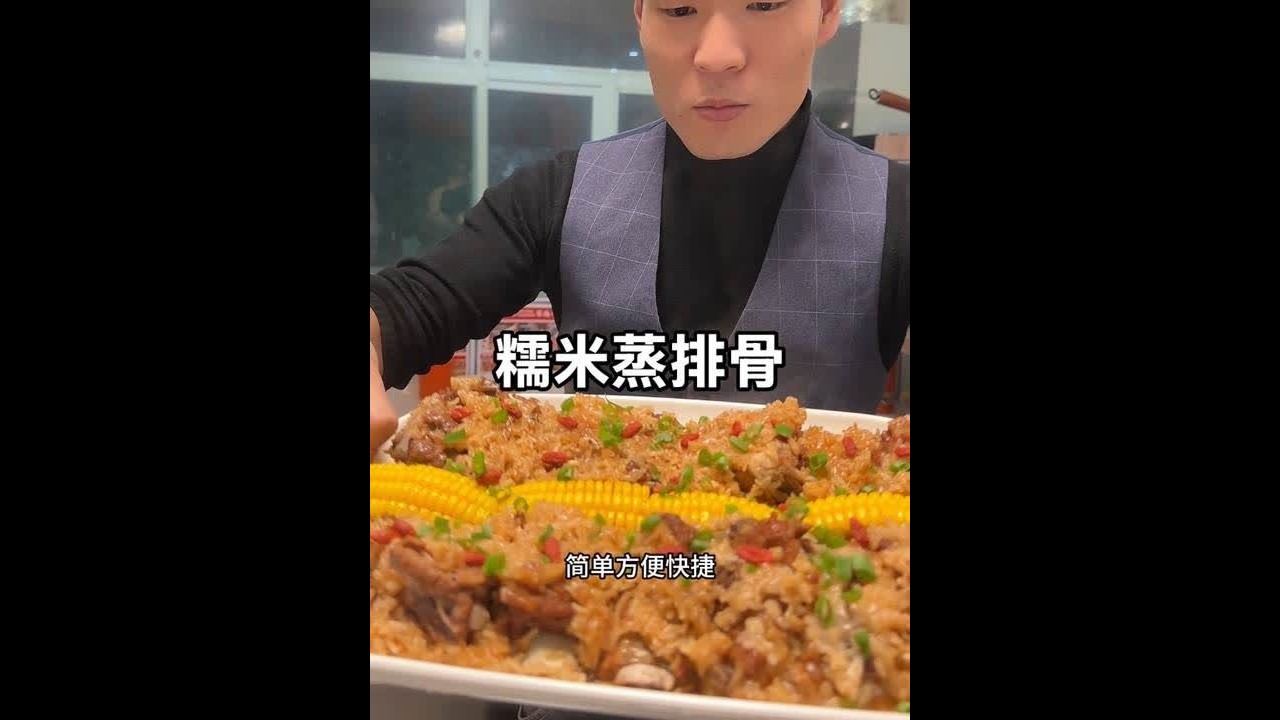 年夜饭做这一道简单方便美味的糯米蒸排骨 #抖音年味争霸赛 #年夜饭 #美食教程