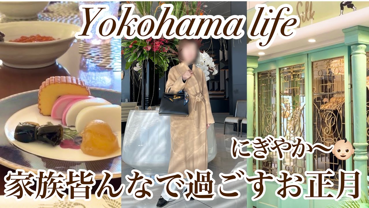 賑やかな正月🎍|娘とカハラホテル☕️🍰|旧友とベトナム料理🇻🇳スペイン料理🇪🇸
