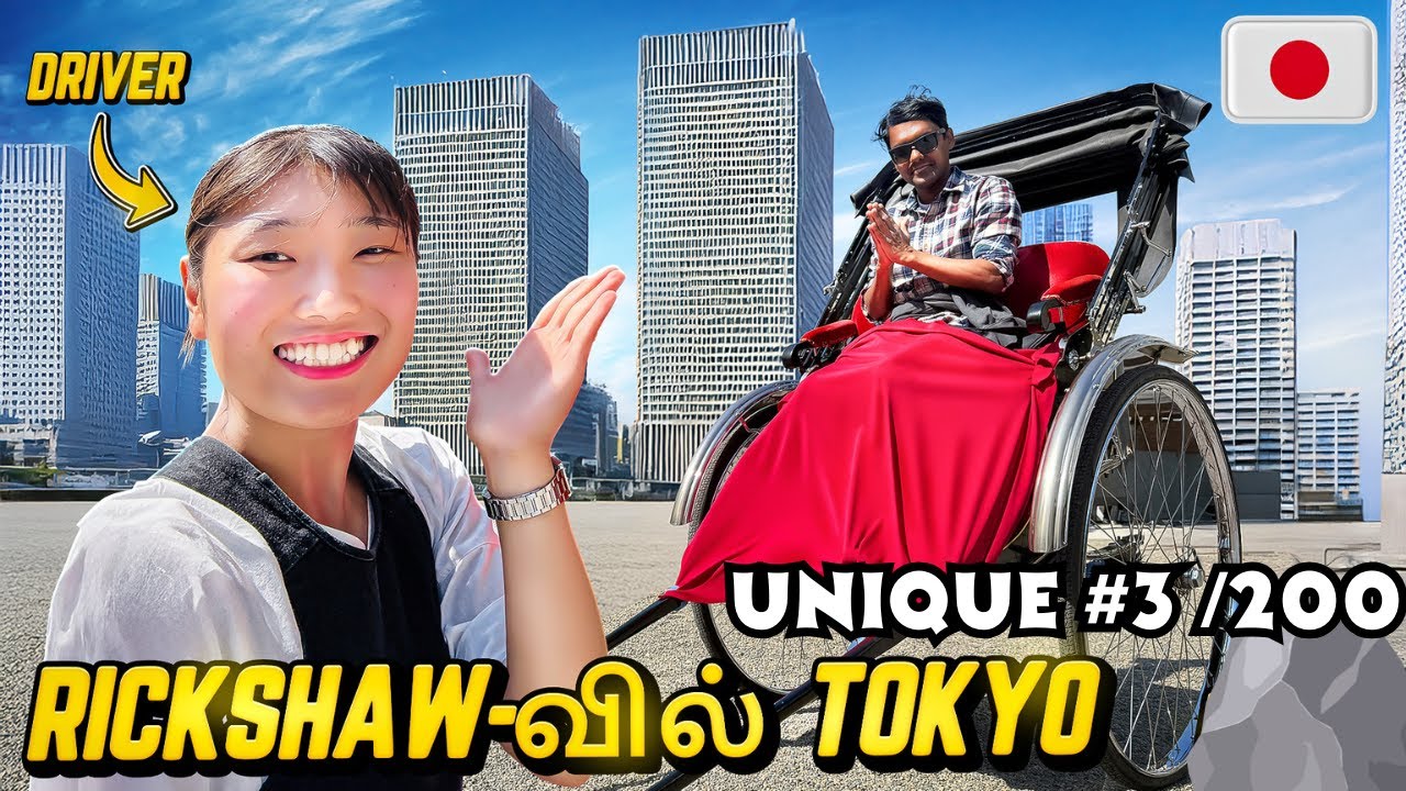 மறக்கமுடியாத Rickshaw Ride 😮 UNIQUE TOKYO Experience | Tamil Travel Vlog | EP5