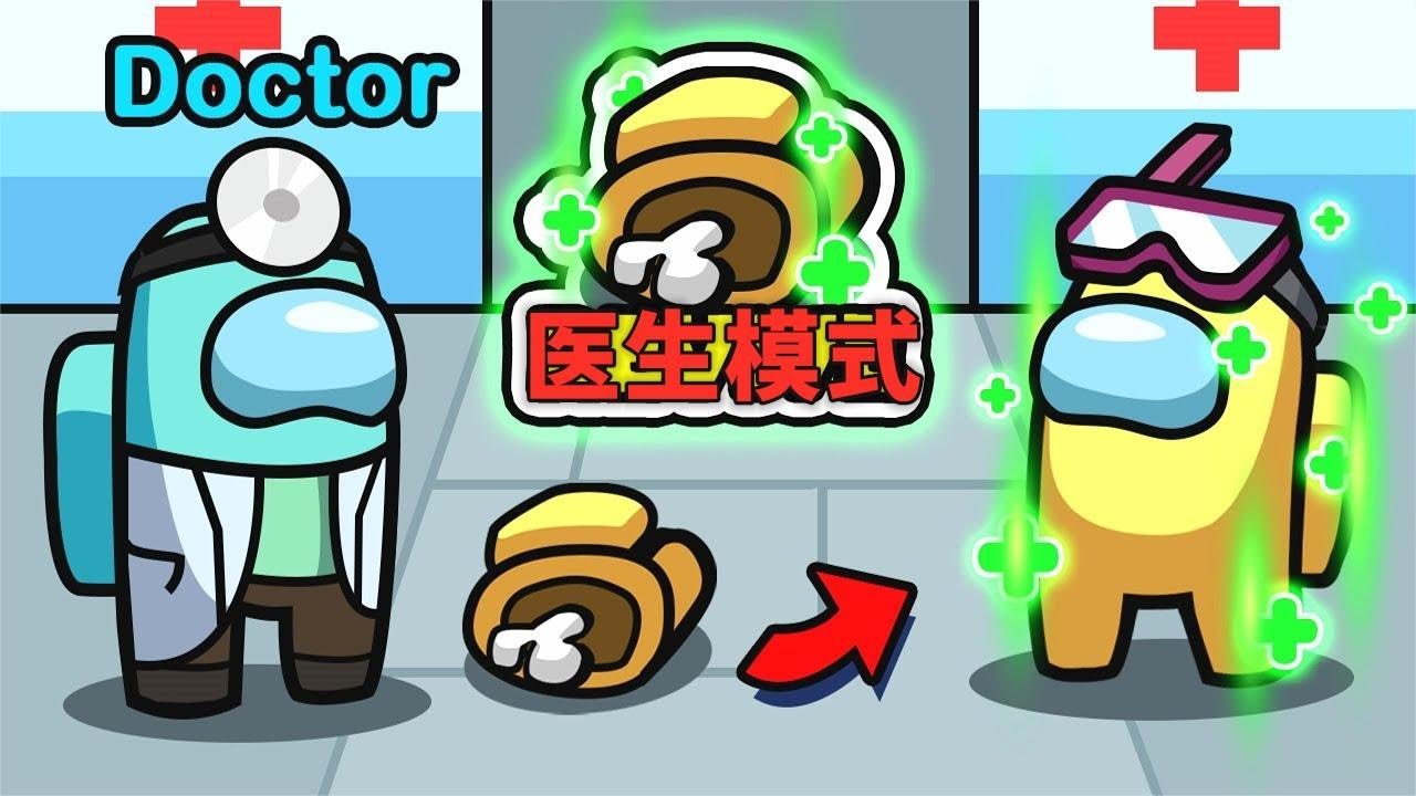 Amongus医生模式，小美调虎离山戏耍医生，没想到小丑却是自己