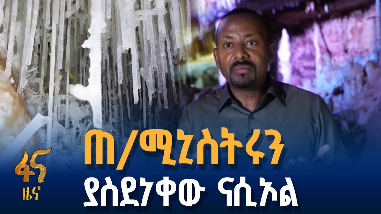 ስለዋሻው ከመስማት የዘለለ እውቀት ለመፍጠር