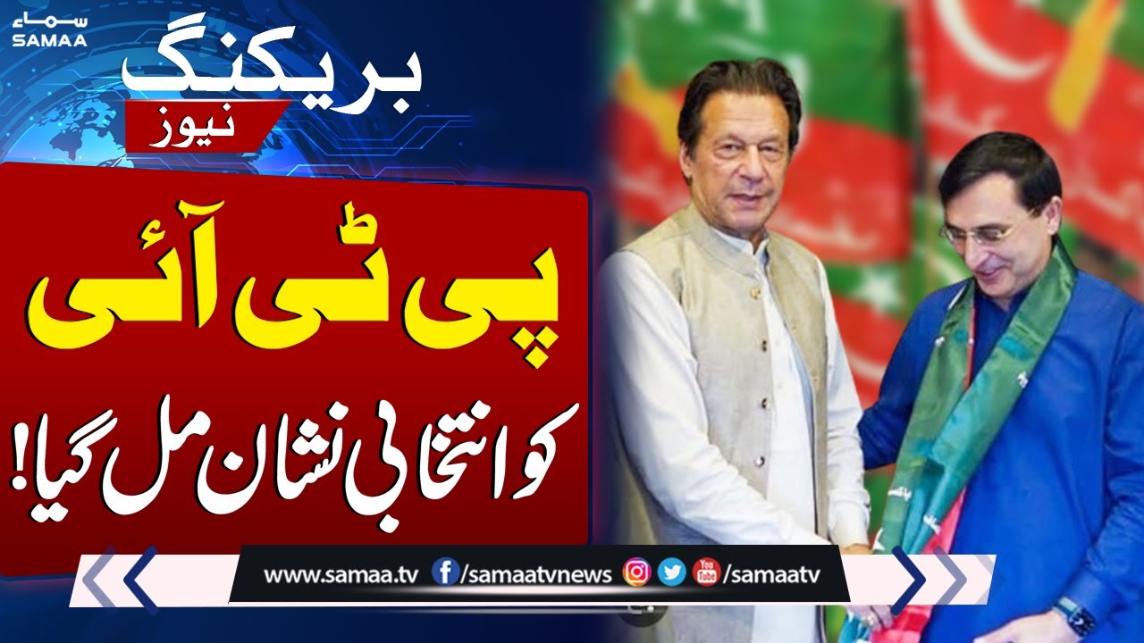 PTI Secures Election Symbol? Good News For PTI From Lahore High Court | SAMAA TV