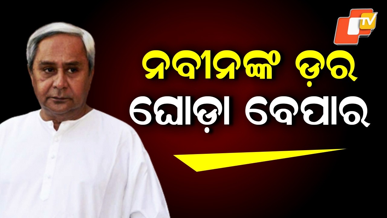 Naveen Patnaik Alleges BJP Horse-Trading Ahead of Rajya Sabha Election