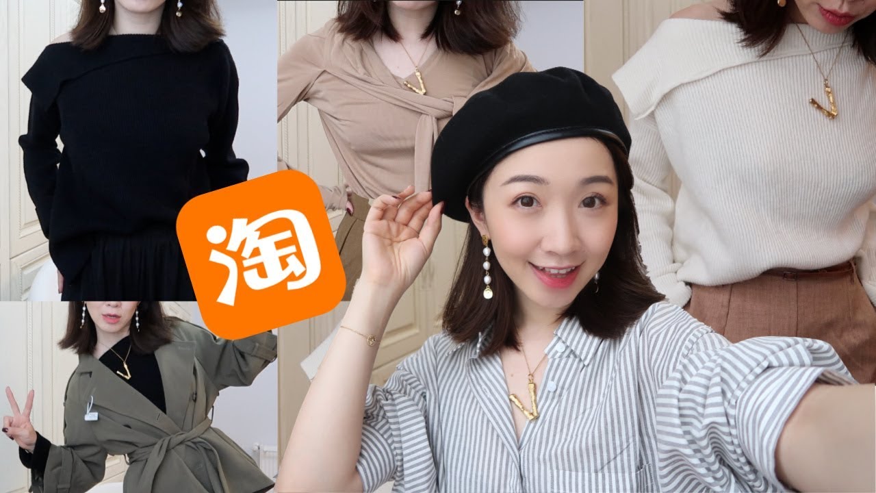 TAOBAO HAUL | 回国逃不掉的淘宝试衣间