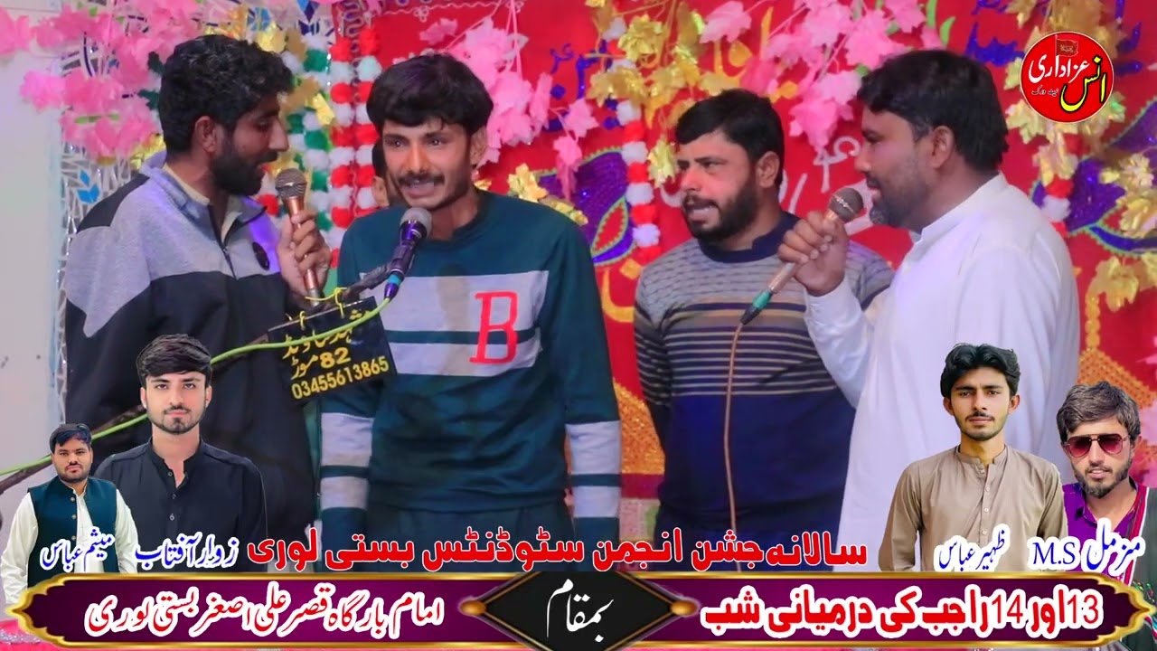 جشنِ مولود کعبہ امام بارگاہ قصر علی اصغر۔ ذاکر عمران اعجاز لوری۔ 2026