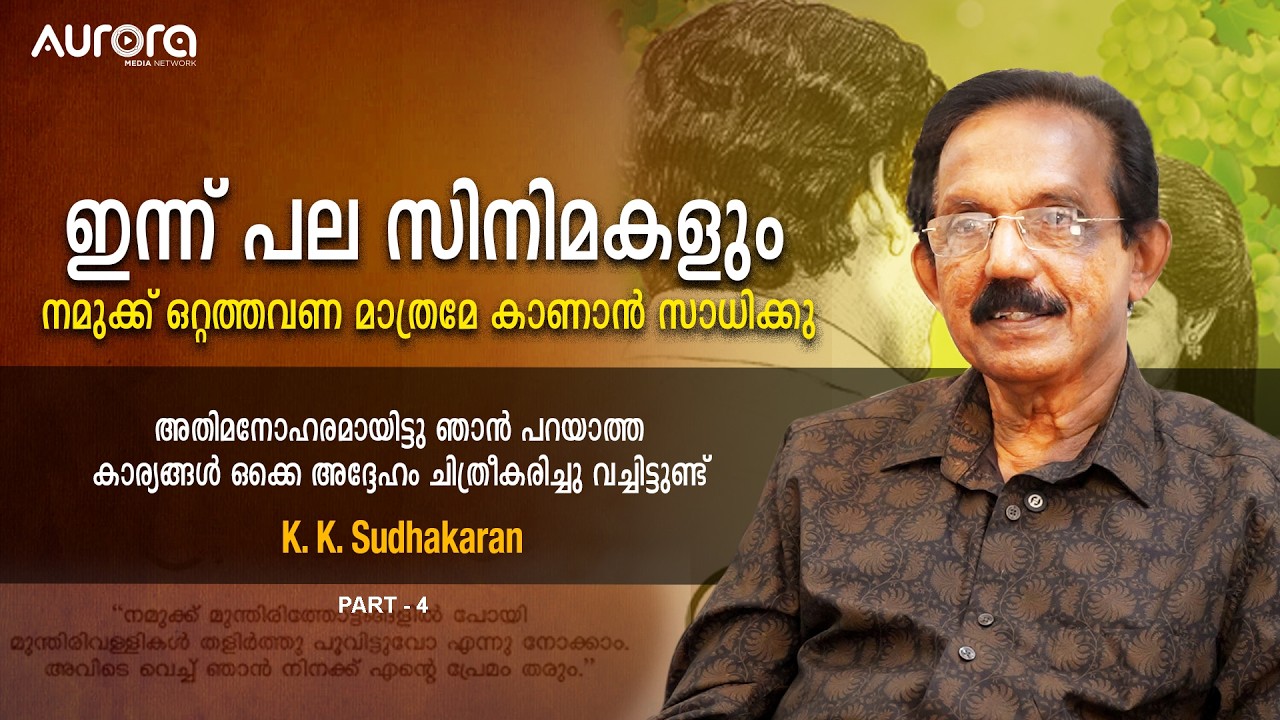 Exclusive Conversation With K.K.Sudhakaran | Mohanlal | Namukku Parkkan Munthirithoppukal | Novelist