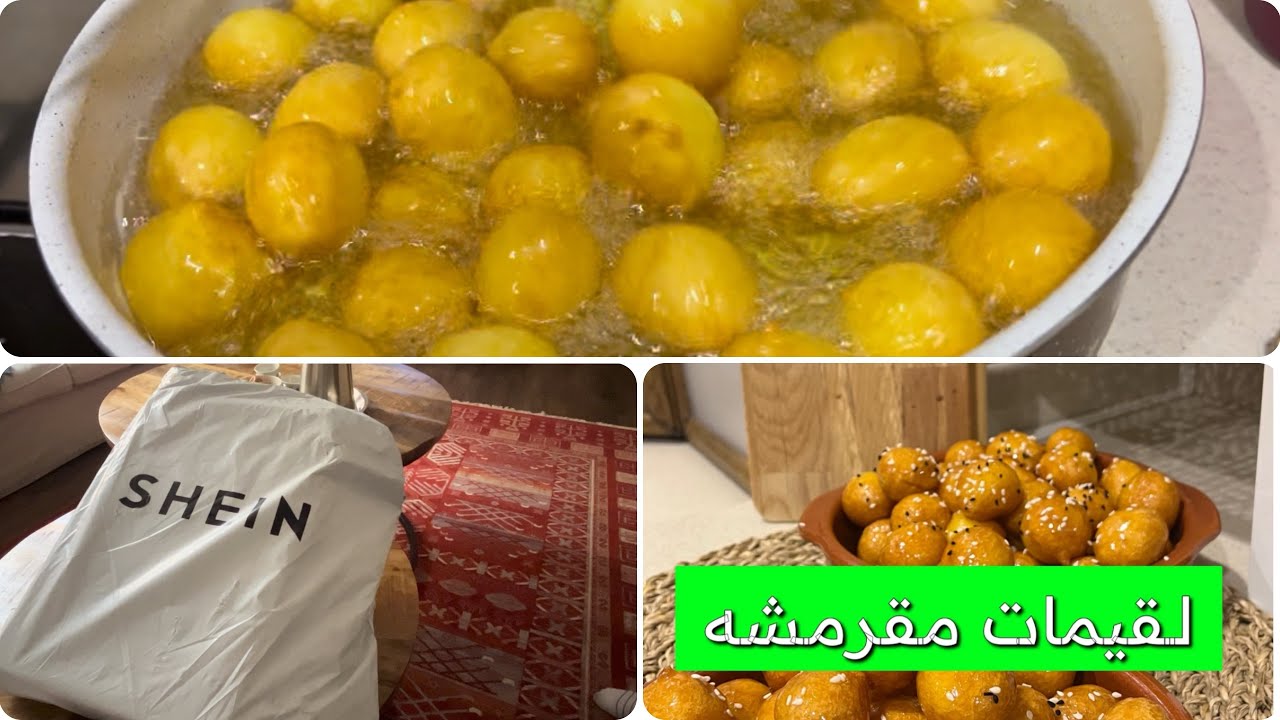 فلوق طبخ /تنظيف /ومشتريات/لقيمات القرع روعه /تنظيف عميق/مشتريات من شى ان