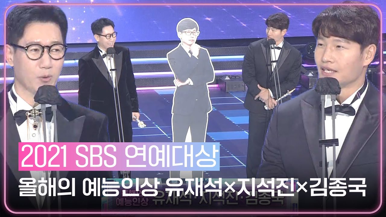 유재석×지석진×김종국, 런닝맨 큰형님 3인방 올해의 예능인상 수상!ㅣ2021 SBS 연예대상(2021entertainment)ㅣSBS ENTER.