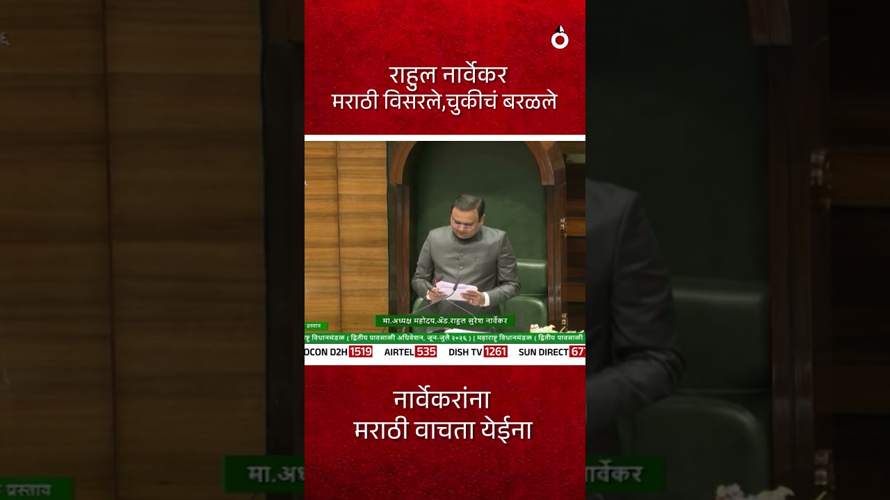 Rahul Narvekar's video goes viral; Marathi language is being discussed on social media