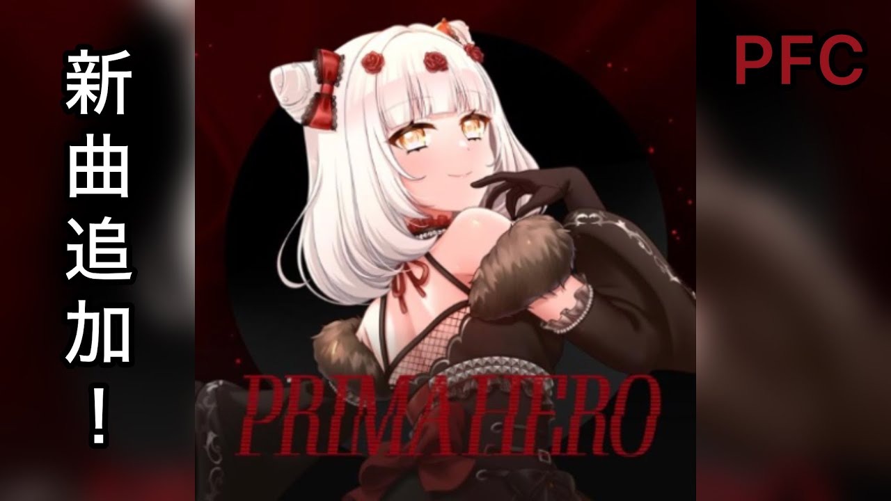 【D4DJグルミク】PRIMA HERO［EXPERT 13  PFC］