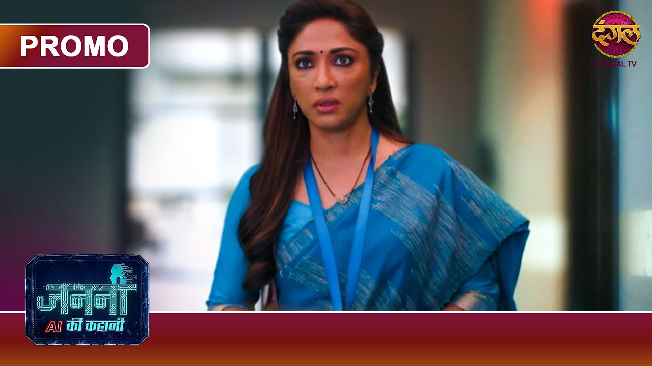 Janani AI Ki Kahani | Kya Tara Ki Jaan Bachane Ke Liye Ira Pahunch Payegi AI Yantra Tak? | Dangal TV