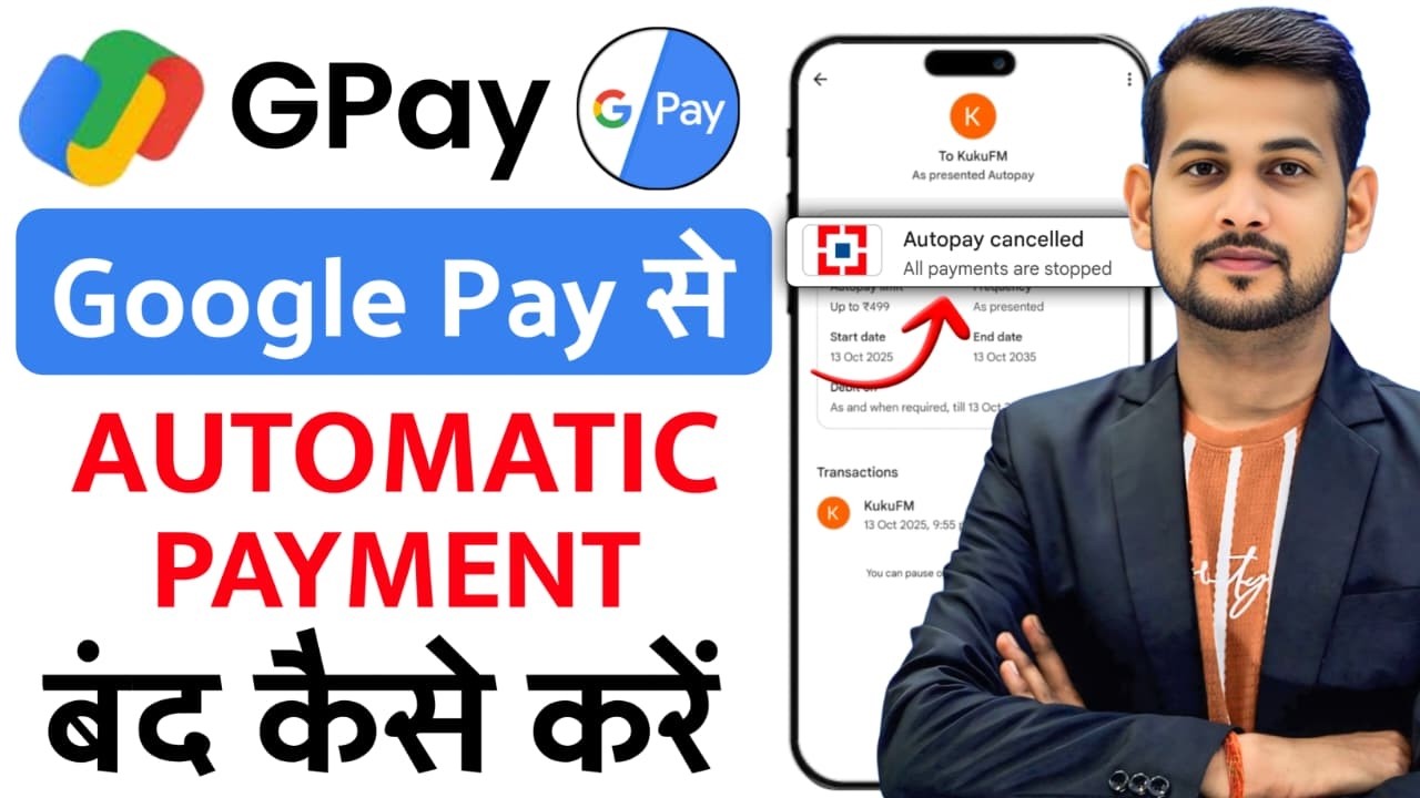 google pay me autopay kaise band kare | google pay se autopay kaise band kare | google pay autopay