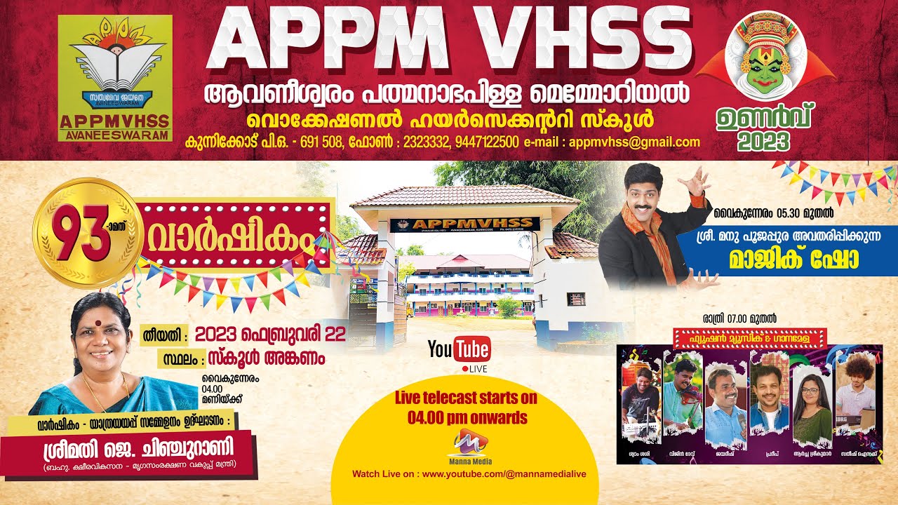 APPM VHSS AWANEESWARAM || 93RD ANNIVERSARY || 22.02.2023 04.00 PM || MANNA MEDIA +91 9744030301